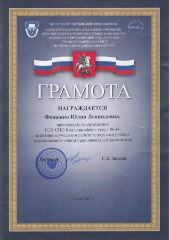 Документ преподавателя Фещенко Юлия Леонидовна