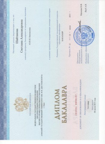 Документ преподавателя Шайтанова Светлана Александровна