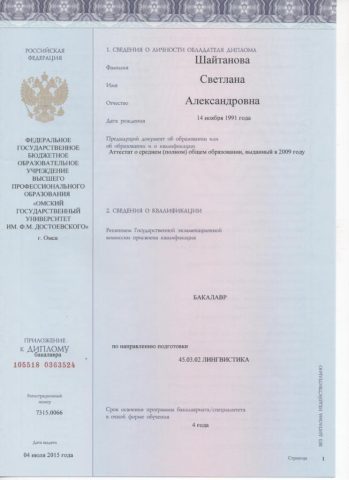 Документ преподавателя Шайтанова Светлана Александровна