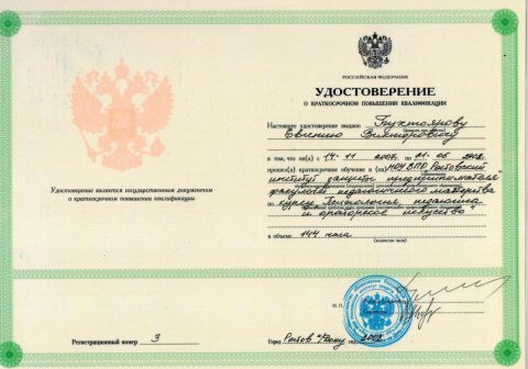 Документ преподавателя Бухтояров Евгений Викторович