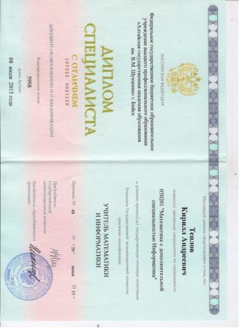 Документ преподавателя Теплов Кирилл Андреевич