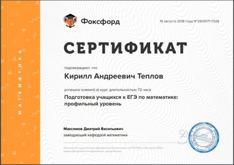 Документ преподавателя Теплов Кирилл Андреевич