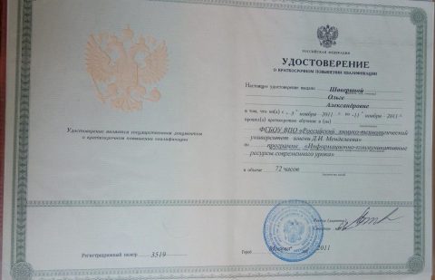 Документ преподавателя Шаверина Ольга Александровна