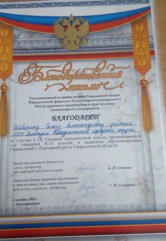 Документ преподавателя Шаверина Ольга Александровна