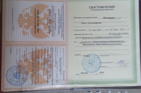 Документ преподавателя Шаверина Ольга Александровна