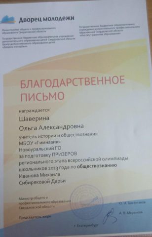 Документ преподавателя Шаверина Ольга Александровна