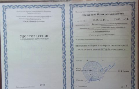 Документ преподавателя Шаверина Ольга Александровна