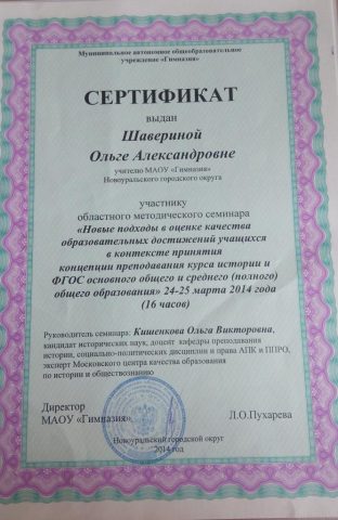 Документ преподавателя Шаверина Ольга Александровна