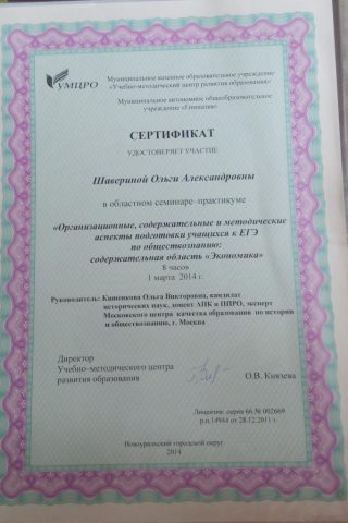 Документ преподавателя Шаверина Ольга Александровна