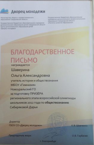 Документ преподавателя Шаверина Ольга Александровна