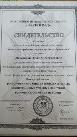 Документ преподавателя Шаверина Ольга Александровна