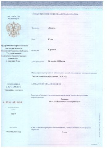Документ преподавателя Лимаева Юлия Юрьевна
