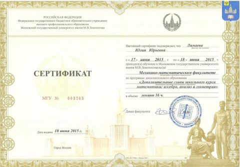 Документ преподавателя Лимаева Юлия Юрьевна