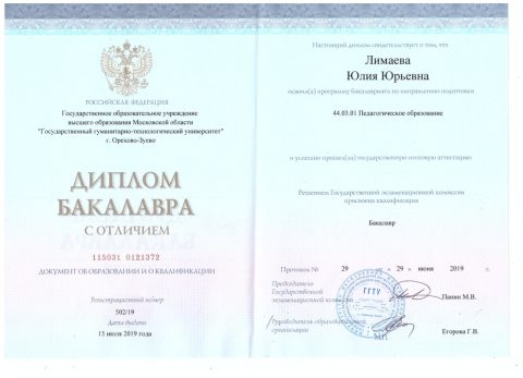 Документ преподавателя Лимаева Юлия Юрьевна