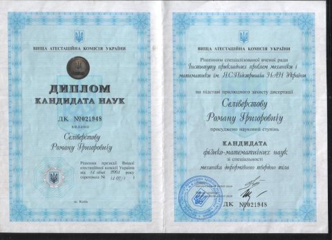 Документ преподавателя Селиверстов Роман Григорьевич