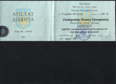 Документ преподавателя Селиверстов Роман Григорьевич