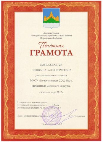 Документ преподавателя Пятова Наталья Сергеевна