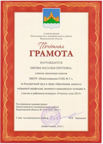 Документ преподавателя Пятова Наталья Сергеевна