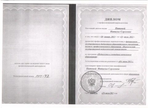 Документ преподавателя Пятова Наталья Сергеевна