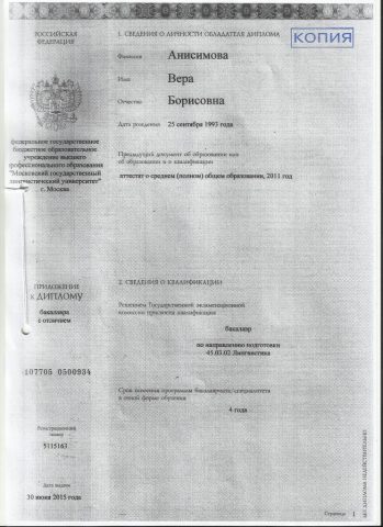 Документ преподавателя Анисимова Вера Борисовна