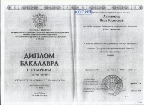 Документ преподавателя Анисимова Вера Борисовна