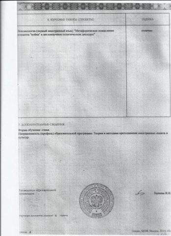 Документ преподавателя Анисимова Вера Борисовна