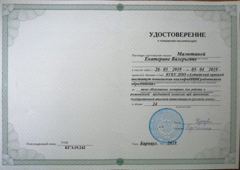 Документ преподавателя Малютина Екатерина Валерьевна
