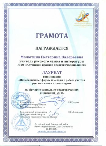 Документ преподавателя Малютина Екатерина Валерьевна