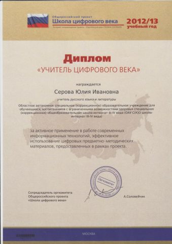 Документ преподавателя Серова Юлия Ивановна