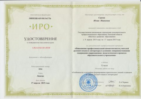 Документ преподавателя Серова Юлия Ивановна