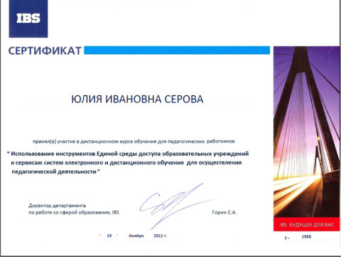 Документ преподавателя Серова Юлия Ивановна