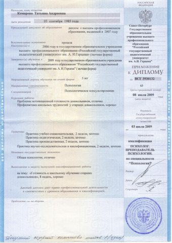 Документ преподавателя Комарова Татьяна  Андреевна