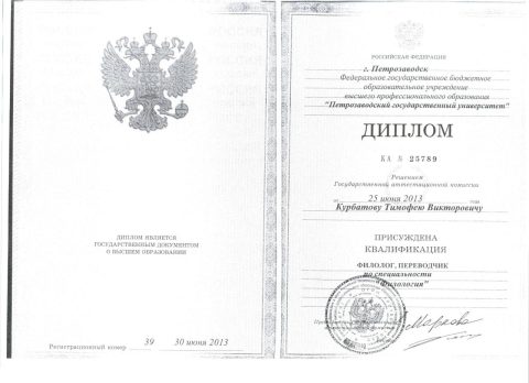 Документ преподавателя Курбатов Тимофей Викторович