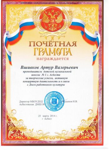 Документ преподавателя Вшивков Артур Валерьевич