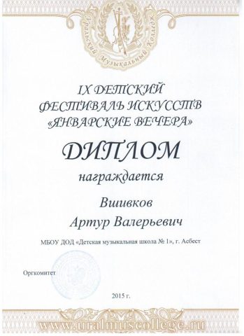 Документ преподавателя Вшивков Артур Валерьевич