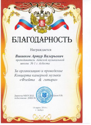 Документ преподавателя Вшивков Артур Валерьевич