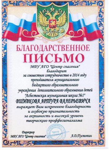Документ преподавателя Вшивков Артур Валерьевич
