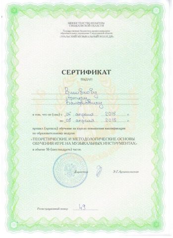 Документ преподавателя Вшивков Артур Валерьевич