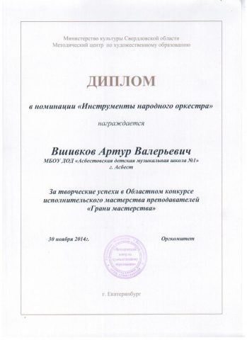 Документ преподавателя Вшивков Артур Валерьевич
