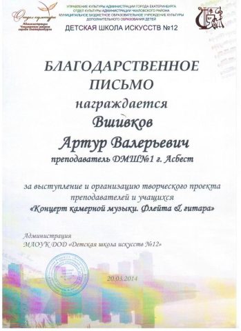 Документ преподавателя Вшивков Артур Валерьевич