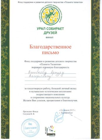 Документ преподавателя Вшивков Артур Валерьевич
