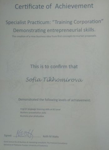 Документ преподавателя Тихомирова Софья Константиновна