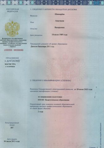 Документ преподавателя Абраменко Анастасия Валерьевна