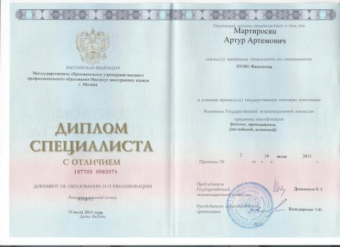 Документ преподавателя Мартиросян Артур