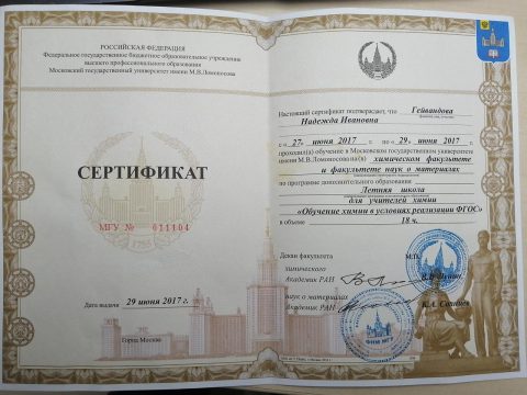 Документ преподавателя Гейвандова Haдежда Ивановна