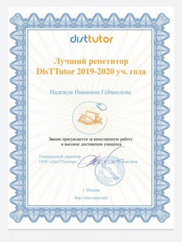 Документ преподавателя Гейвандова Haдежда Ивановна