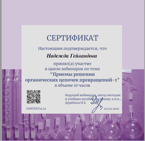 Документ преподавателя Гейвандова Haдежда Ивановна