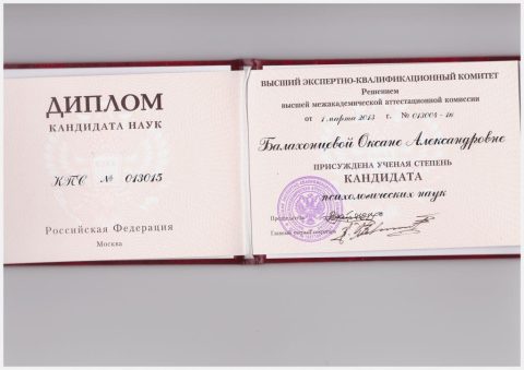 Документ преподавателя Балахонцева Оксана Александровна