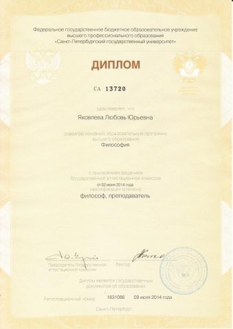 Документ преподавателя Яковлева Любовь Юрьевна