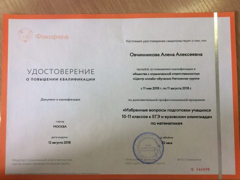 Документ преподавателя Овчинникова Алена Алексеевна
